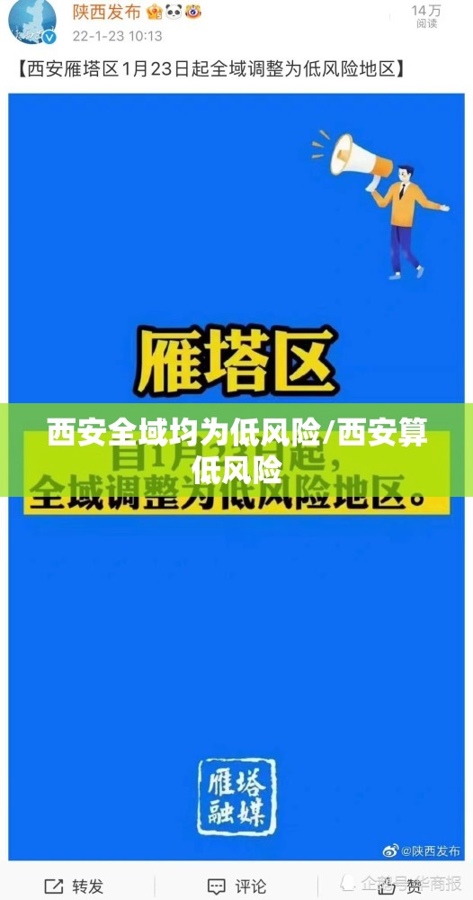 西安全域均为低风险/西安算低风险