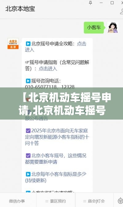 【北京机动车摇号申请,北京机动车摇号申请网站】 【北京机动车摇号申请,北京机动车摇号申请网站】