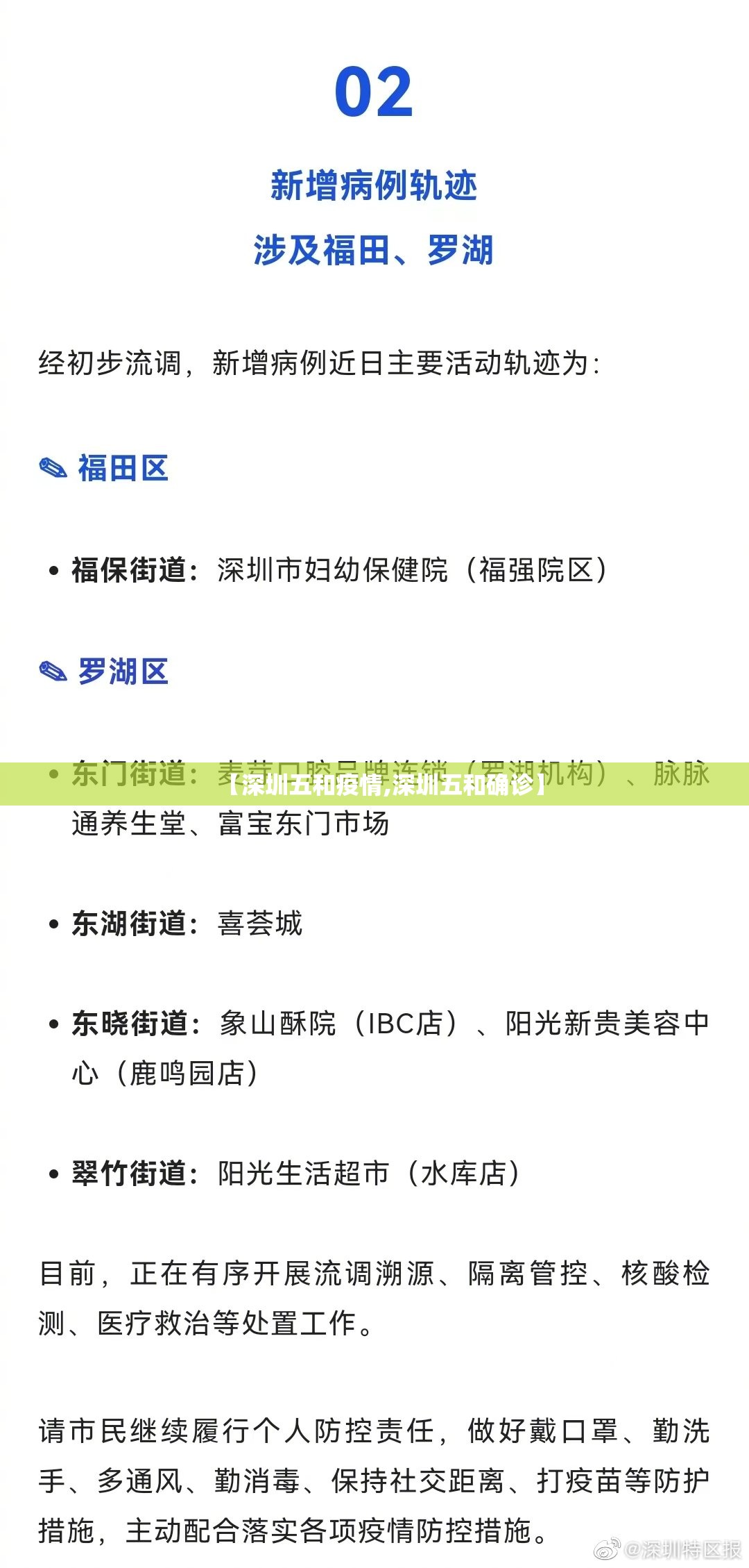 【深圳五和疫情,深圳五和确诊】