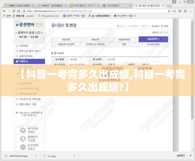【科目一考完多久出成绩,科目一考完多久出成绩?】