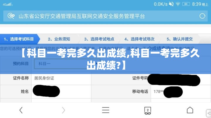 【科目一考完多久出成绩,科目一考完多久出成绩?】