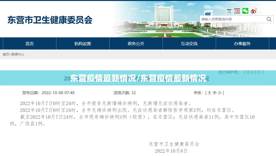 东营疫情最新情况/东营疫情最新情况 东营疫情最新情况/东营疫情最新情况