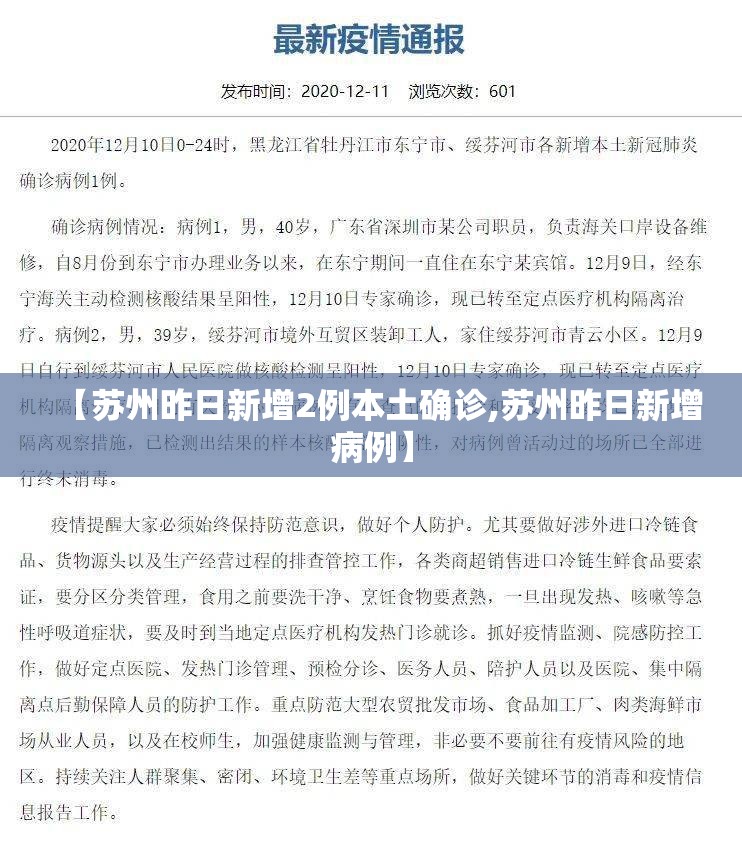 【苏州昨日新增2例本土确诊,苏州昨日新增病例】