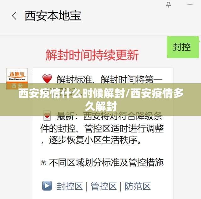 西安疫情什么时候解封/西安疫情多久解封 西安疫情什么时候解封/西安疫情多久解封