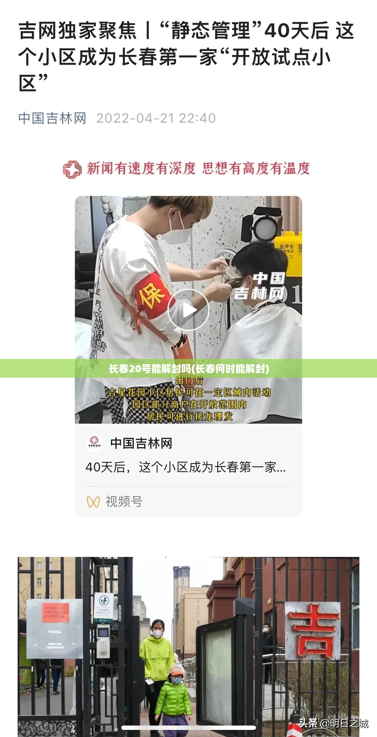 长春20号能解封吗(长春何时能解封) 长春20号能解封吗(长春何时能解封)