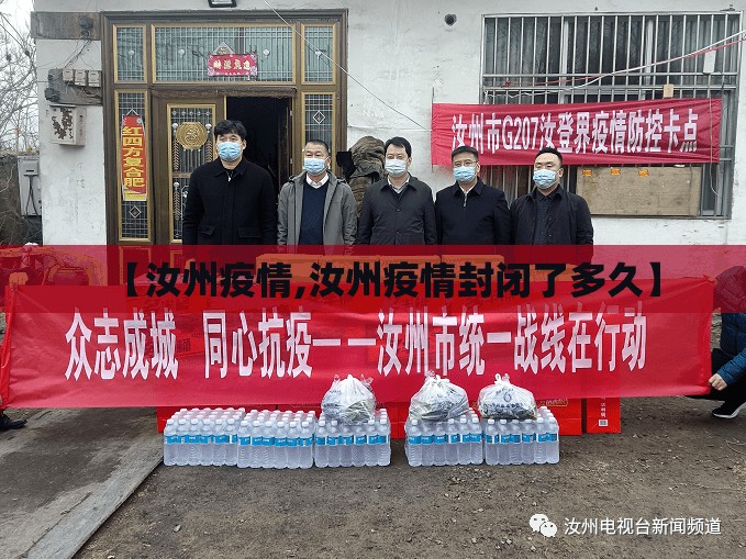 【汝州疫情,汝州疫情封闭了多久】 【汝州疫情,汝州疫情封闭了多久】