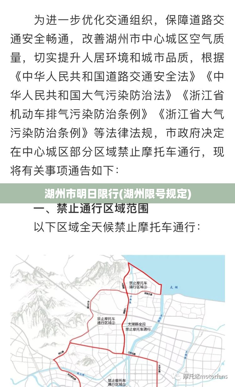 湖州市明日限行(湖州限号规定) 湖州市明日限行(湖州限号规定)