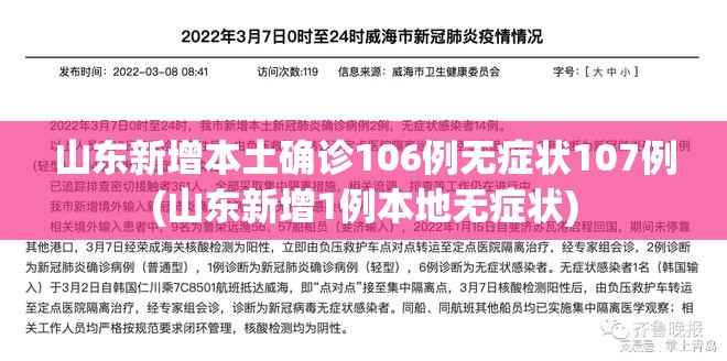 山东新增本土确诊106例无症状107例(山东新增1例本地无症状) 山东新增本土确诊106例无症状107例(山东新增1例本地无症状)