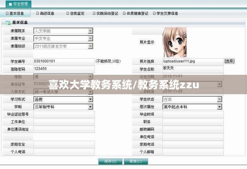 喜欢大学教务系统/教务系统zzu 喜欢大学教务系统/教务系统zzu
