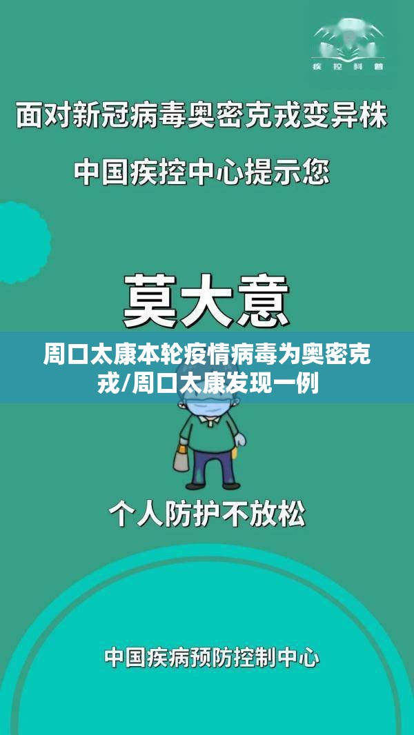 周口太康本轮疫情病毒为奥密克戎/周口太康发现一例 周口太康本轮疫情病毒为奥密克戎/周口太康发现一例