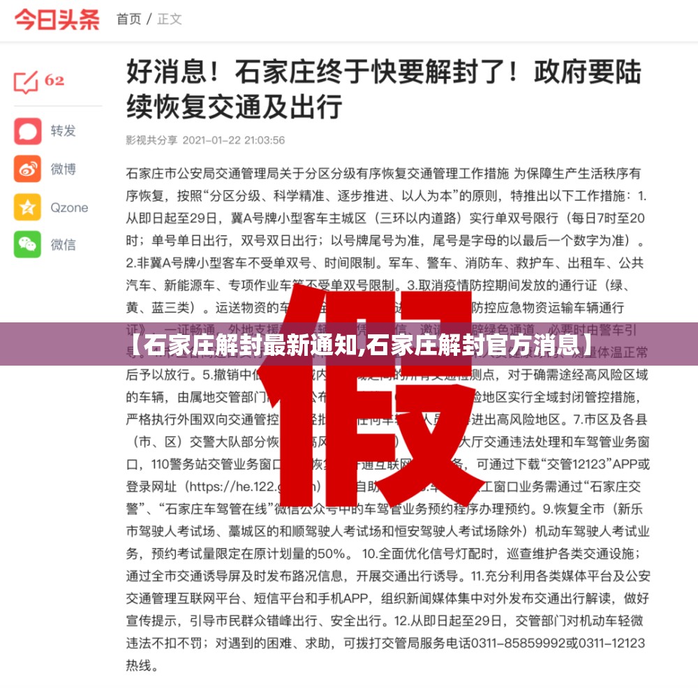 【石家庄解封最新通知,石家庄解封官方消息】 【石家庄解封最新通知,石家庄解封官方消息】