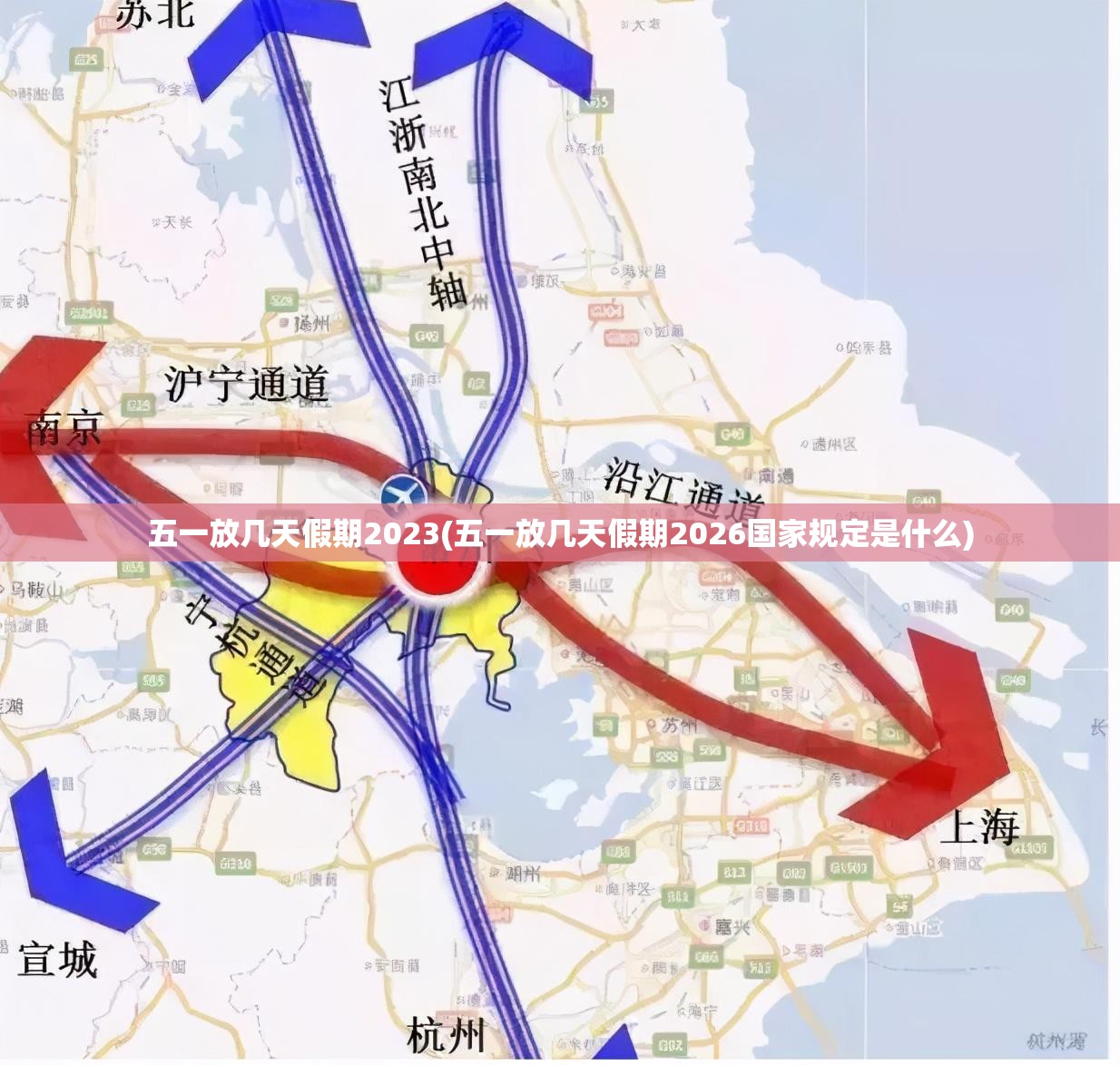五一放几天假期2023(五一放几天假期2026国家规定是什么) 五一放几天假期2023(五一放几天假期2026国家规定是什么)