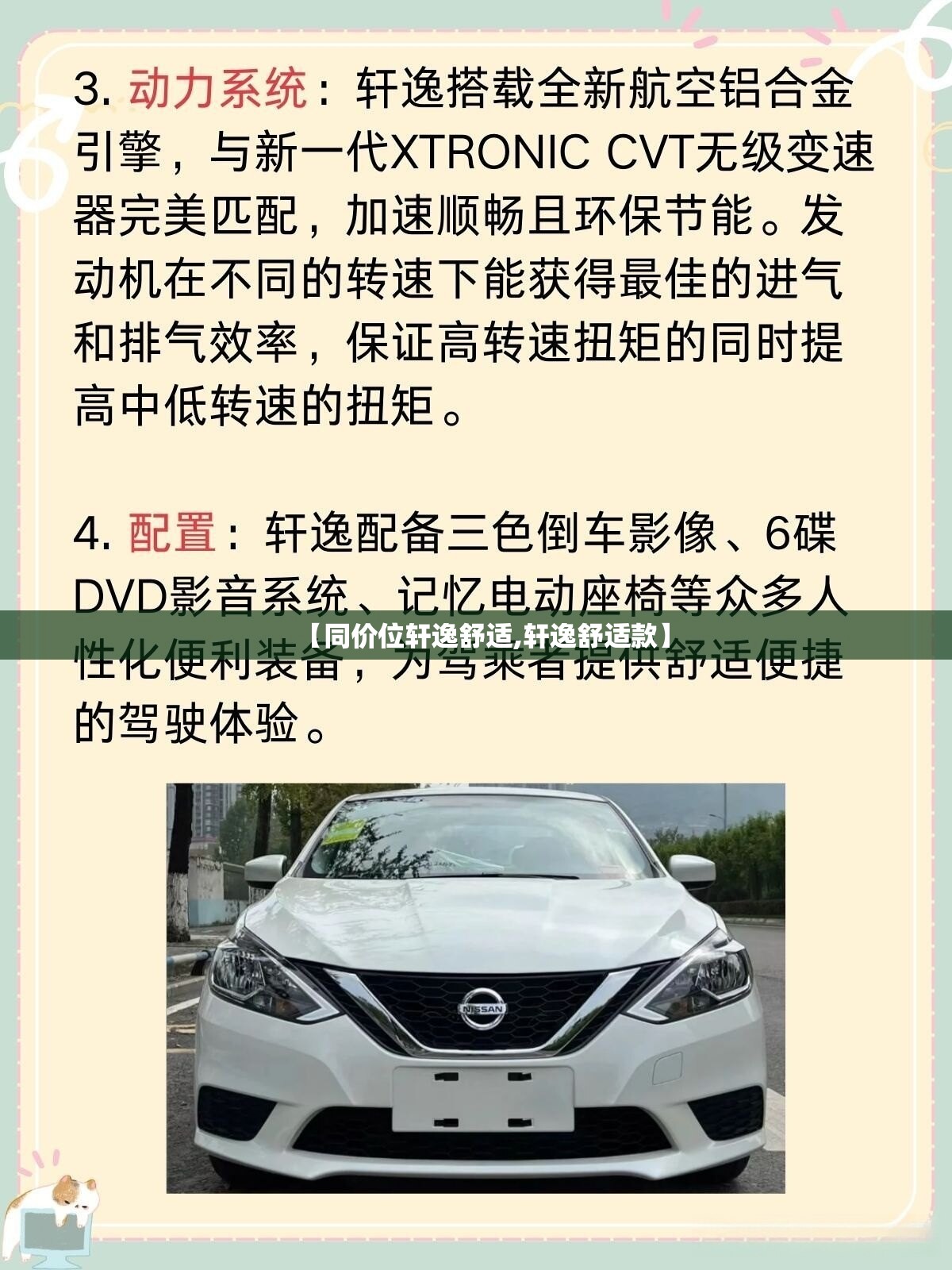 【同价位轩逸舒适,轩逸舒适款】 【同价位轩逸舒适,轩逸舒适款】