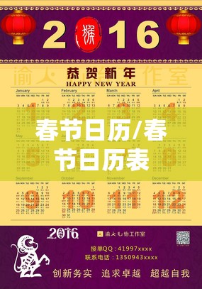 春节日历/春节日历表 春节日历/春节日历表