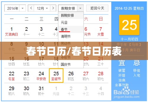 春节日历/春节日历表 春节日历/春节日历表