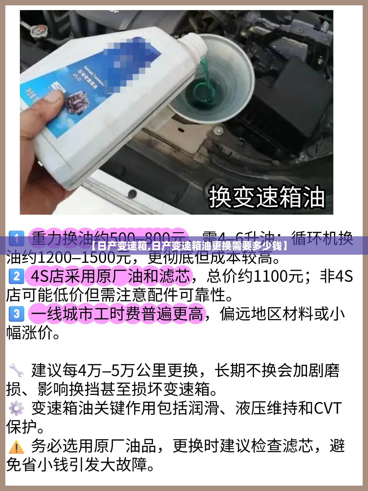 【日产变速箱,日产变速箱油更换需要多少钱】 【日产变速箱,日产变速箱油更换需要多少钱】