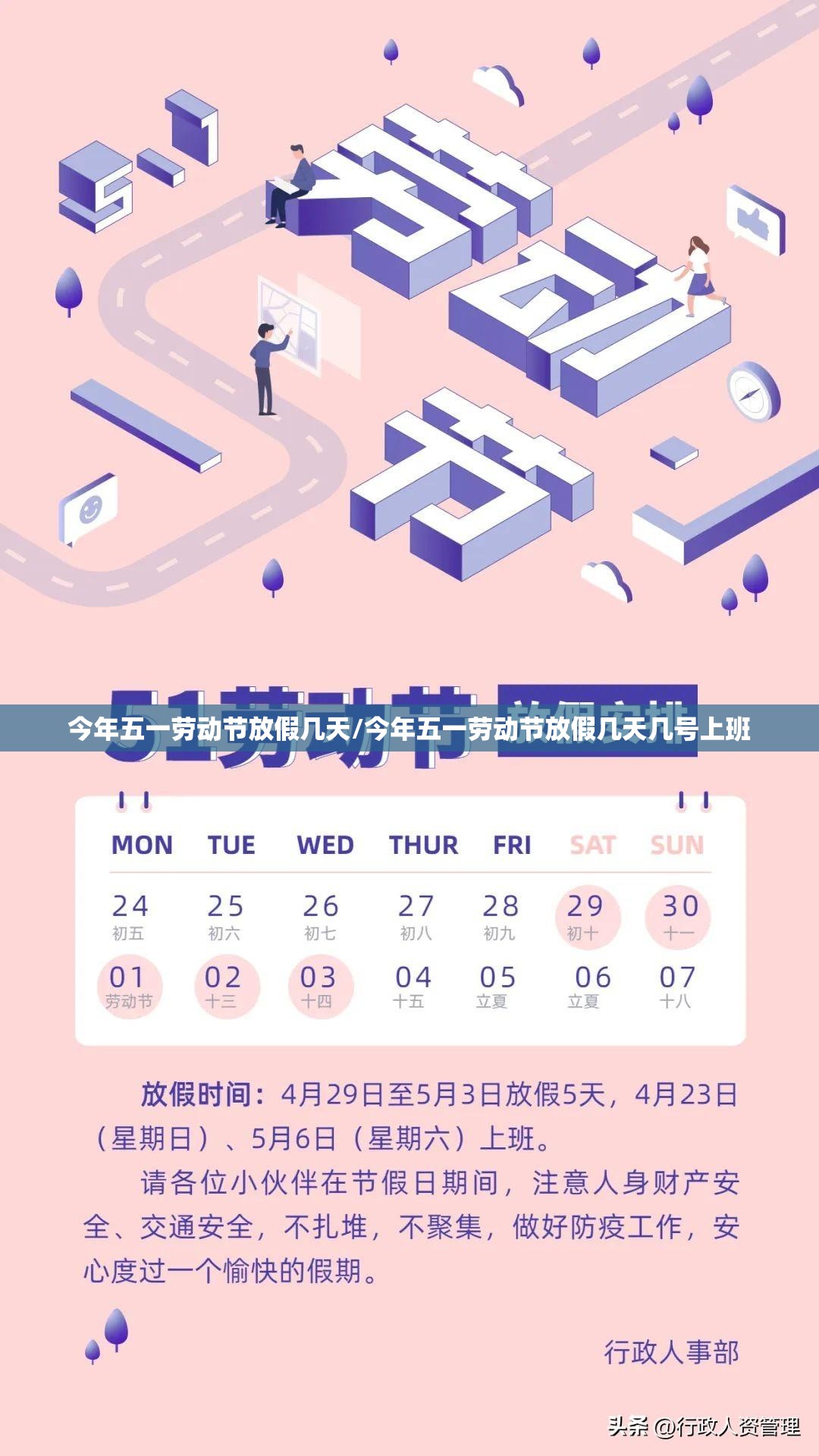 今年五一劳动节放假几天/今年五一劳动节放假几天几号上班
