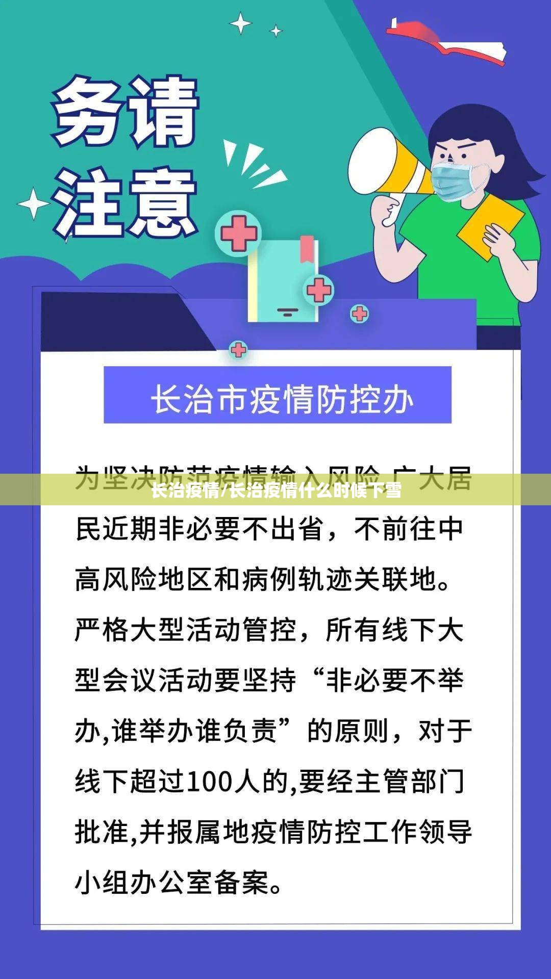 长治疫情/长治疫情什么时候下雪 长治疫情/长治疫情什么时候下雪