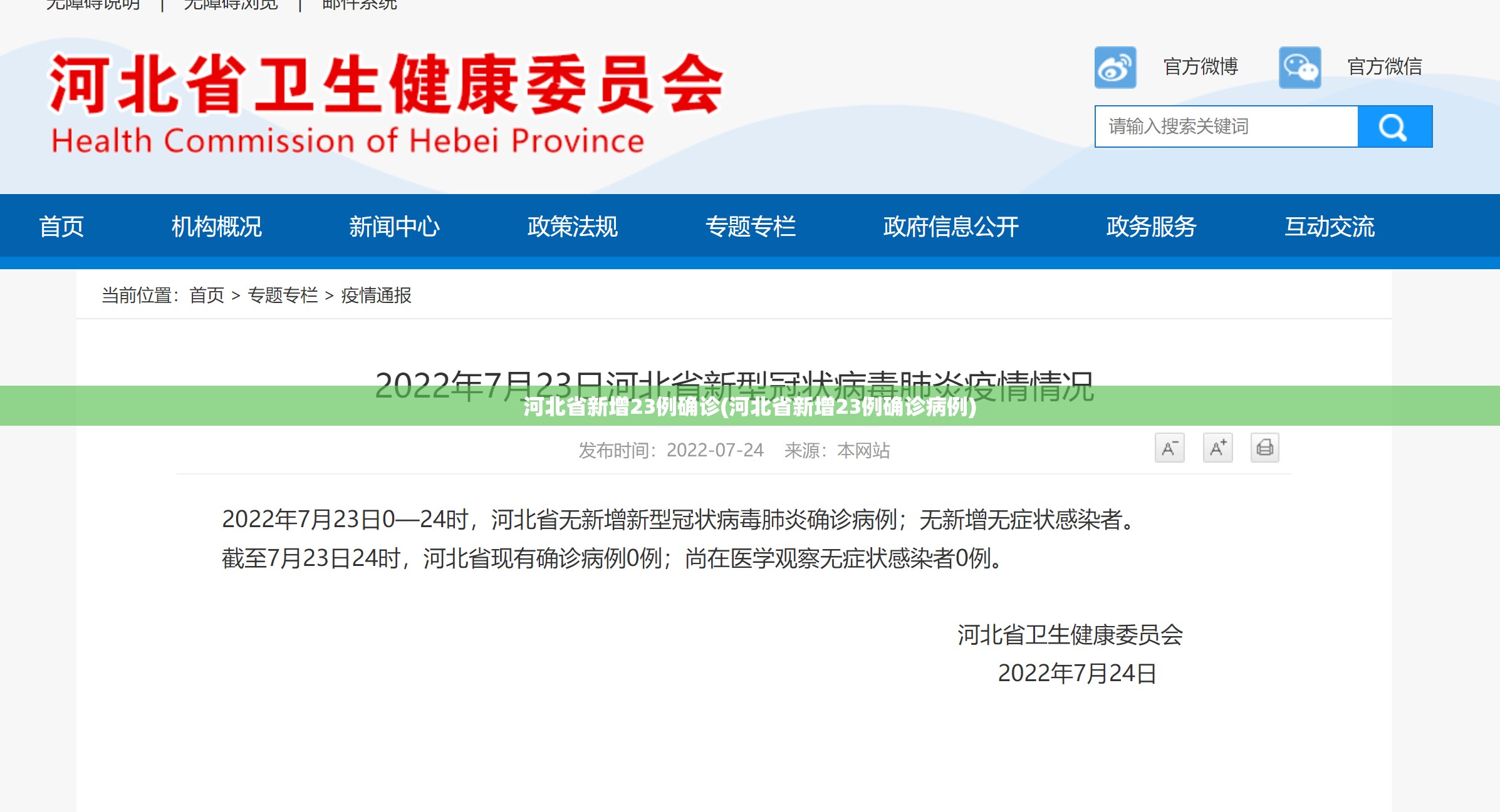 河北省新增23例确诊(河北省新增23例确诊病例) 河北省新增23例确诊(河北省新增23例确诊病例)