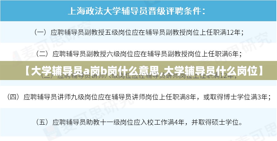 【大学辅导员a岗b岗什么意思,大学辅导员什么岗位】 【大学辅导员a岗b岗什么意思,大学辅导员什么岗位】