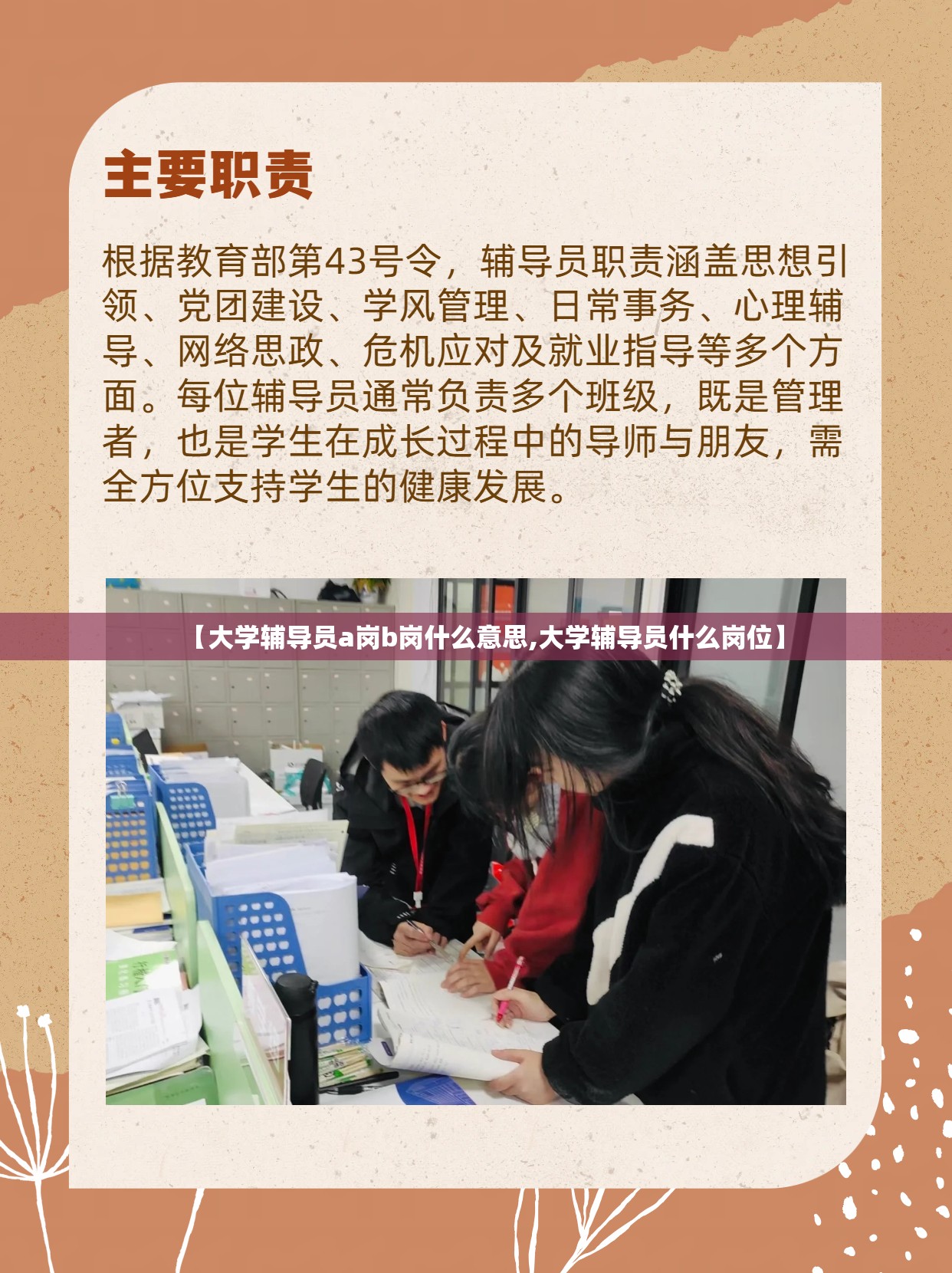 【大学辅导员a岗b岗什么意思,大学辅导员什么岗位】 【大学辅导员a岗b岗什么意思,大学辅导员什么岗位】