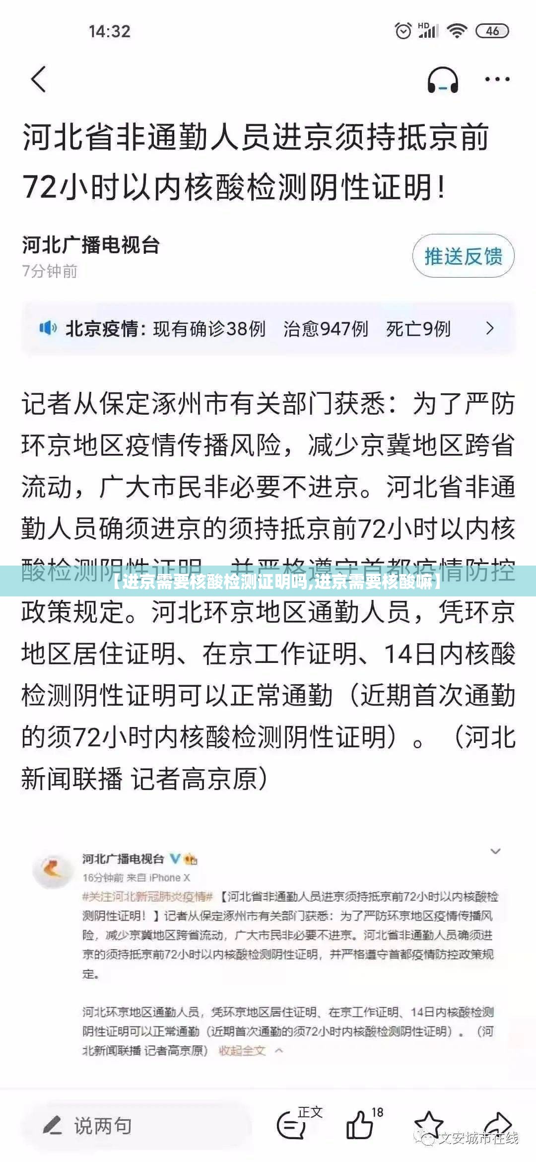 【进京需要核酸检测证明吗,进京需要核酸嘛】 【进京需要核酸检测证明吗,进京需要核酸嘛】