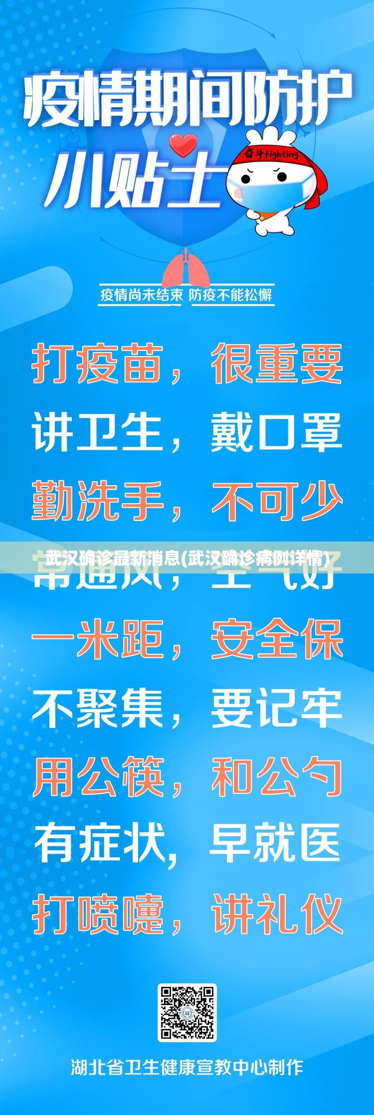 武汉确诊最新消息(武汉确诊病例详情)