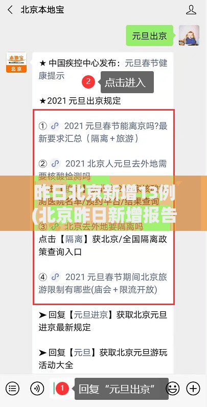 昨日北京新增13例(北京昨日新增报告9例)