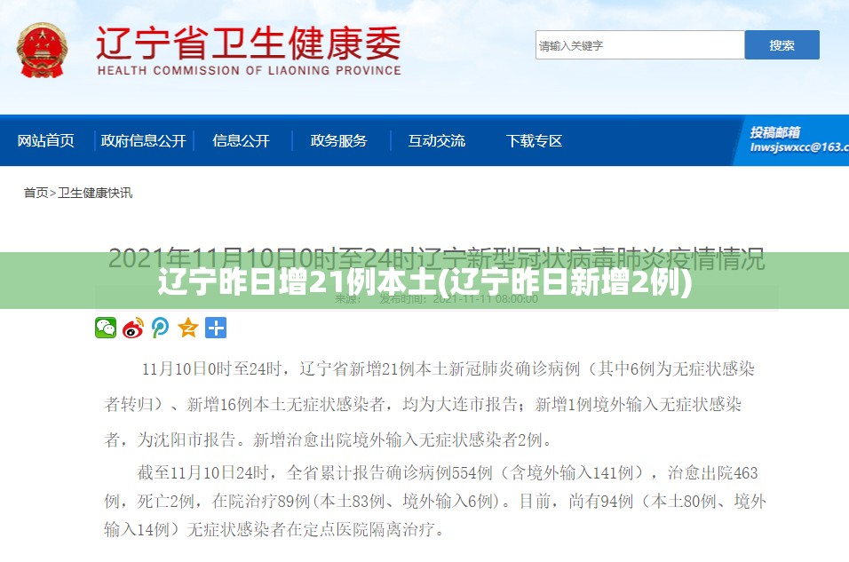 辽宁昨日增21例本土(辽宁昨日新增2例) 辽宁昨日增21例本土(辽宁昨日新增2例)