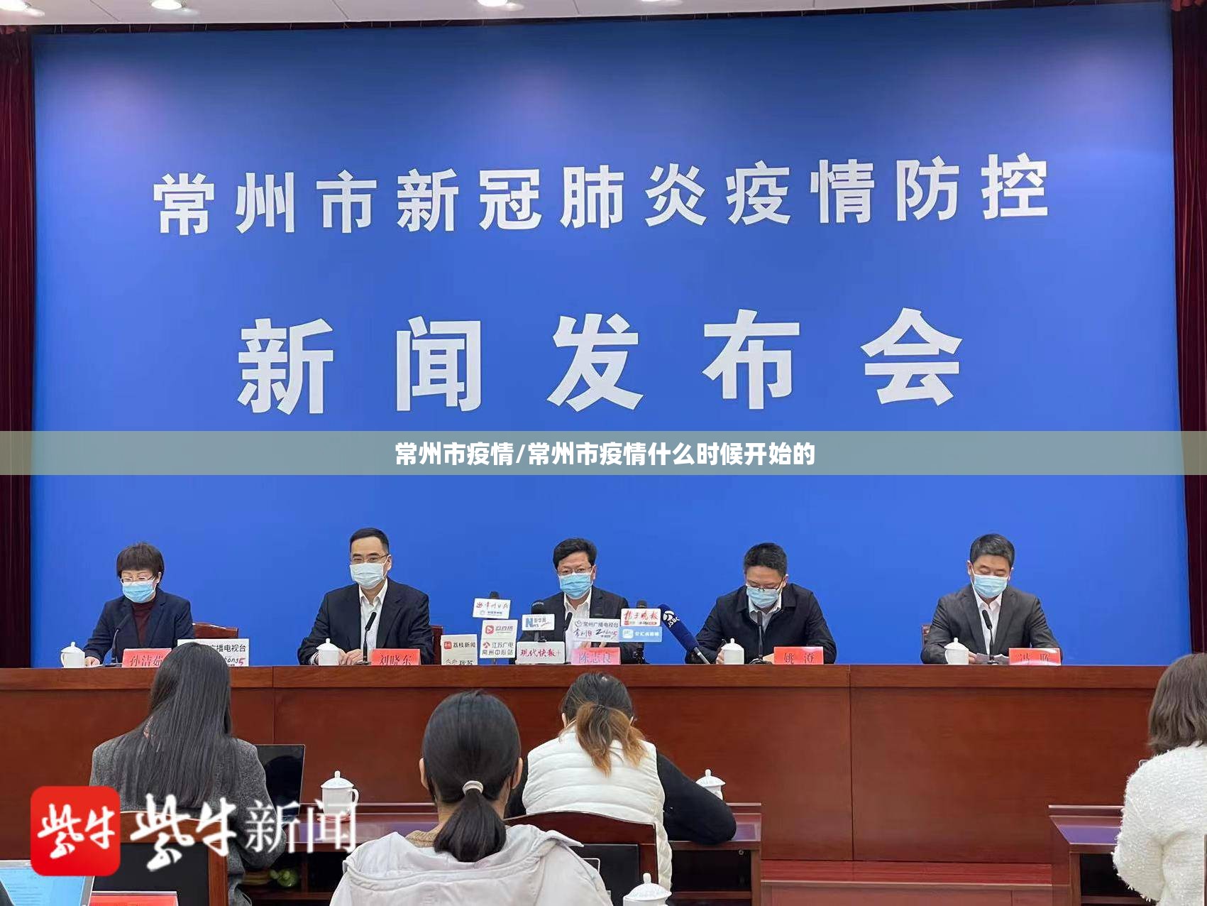 常州市疫情/常州市疫情什么时候开始的 常州市疫情/常州市疫情什么时候开始的