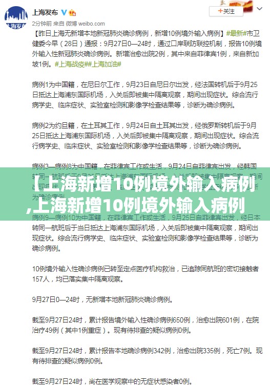 【上海新增10例境外输入病例,上海新增10例境外输入病例行动轨迹】