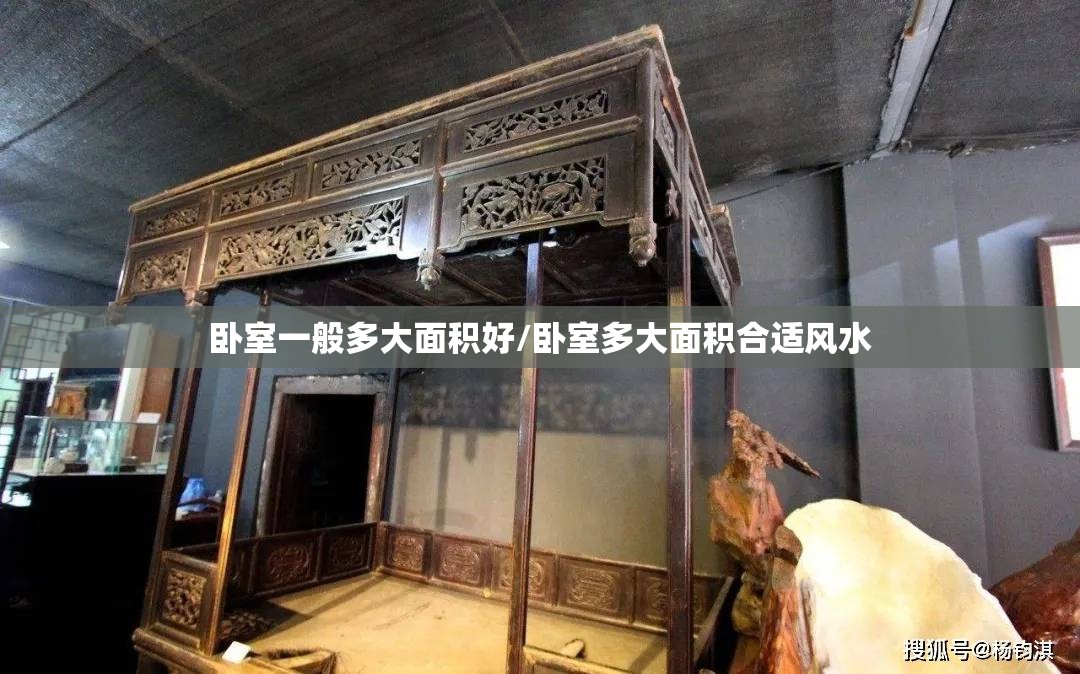 卧室一般多大面积好/卧室多大面积合适风水