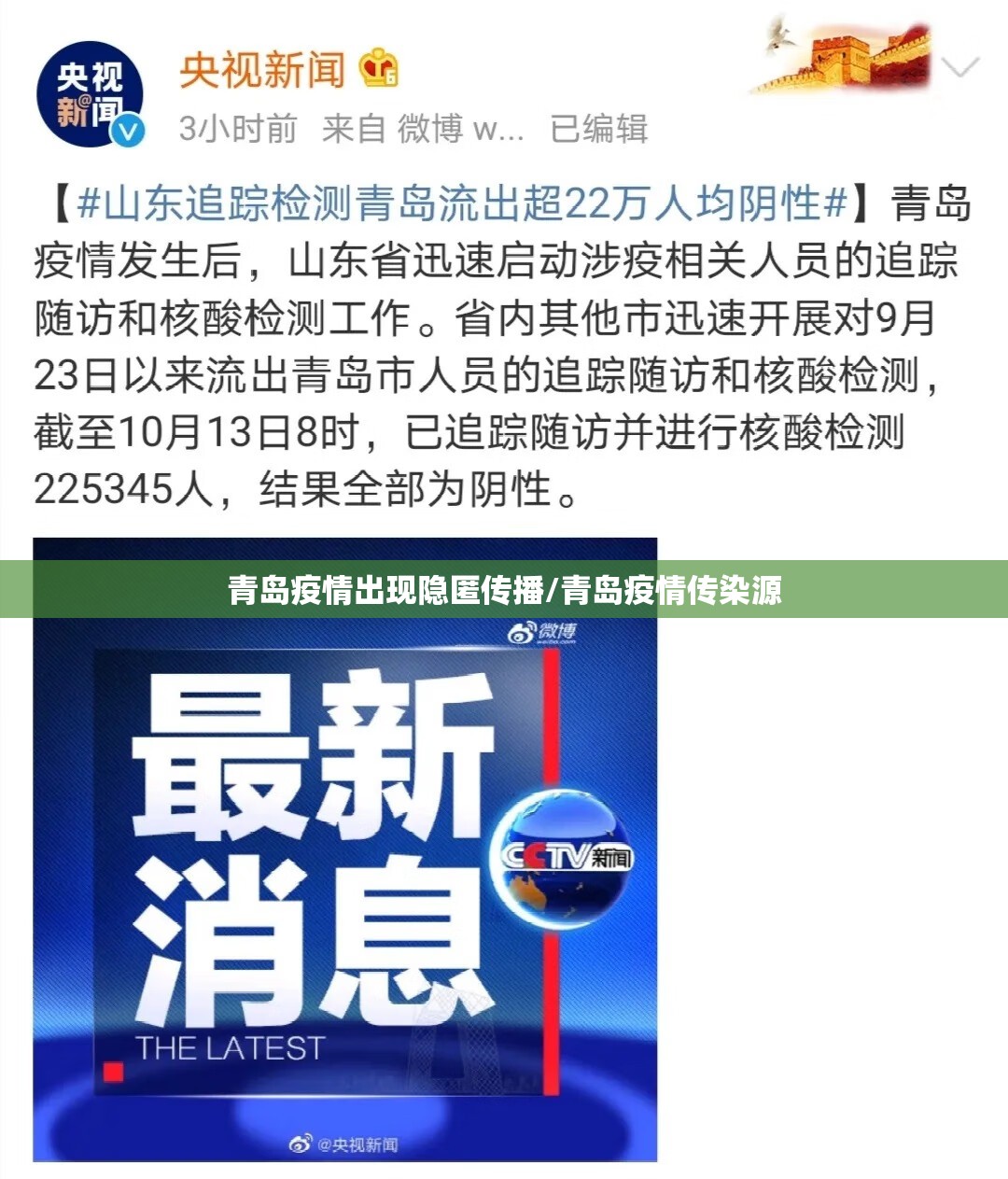 青岛疫情出现隐匿传播/青岛疫情传染源 青岛疫情出现隐匿传播/青岛疫情传染源