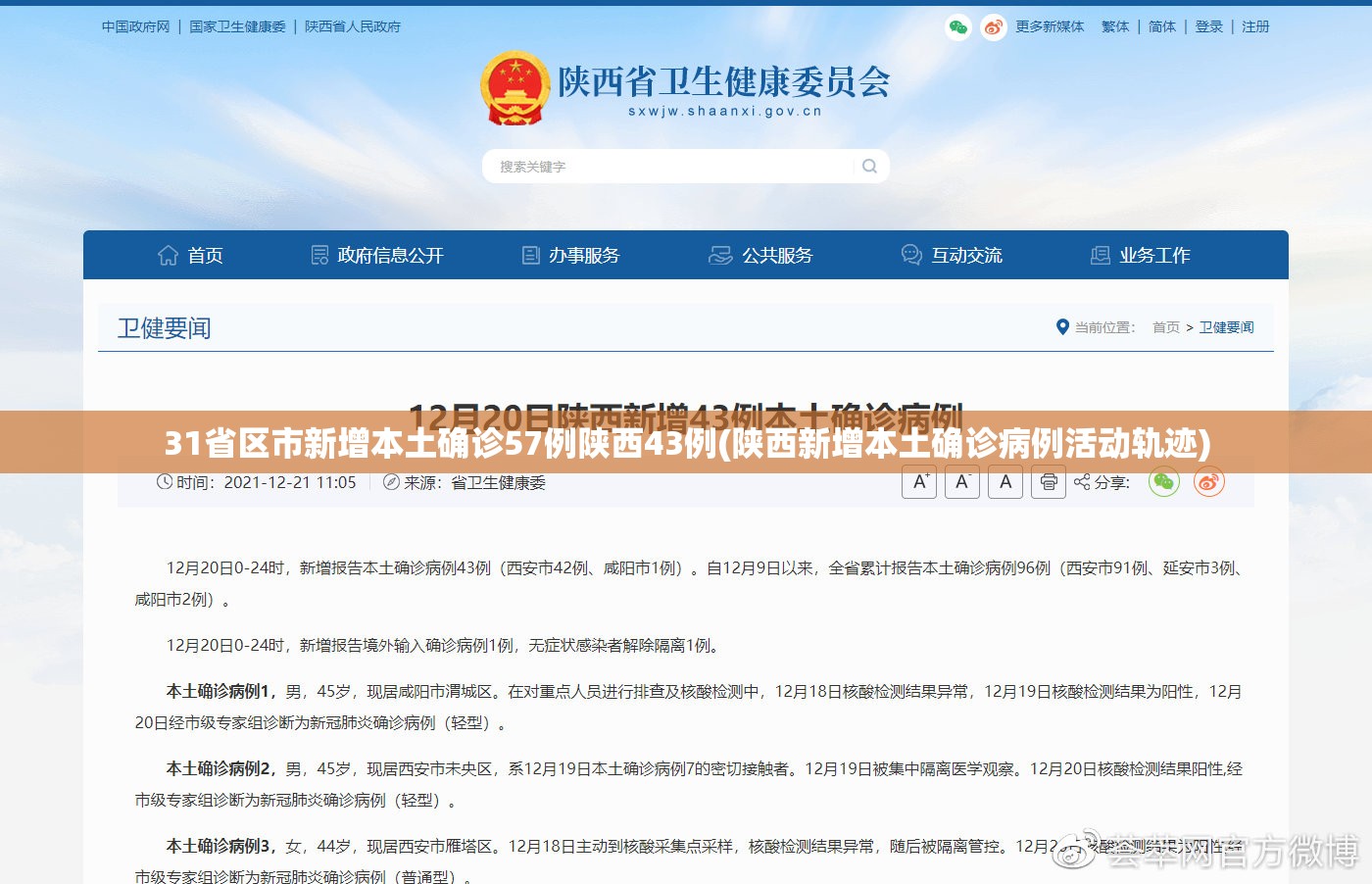 31省区市新增本土确诊57例陕西43例(陕西新增本土确诊病例活动轨迹) 31省区市新增本土确诊57例陕西43例(陕西新增本土确诊病例活动轨迹)