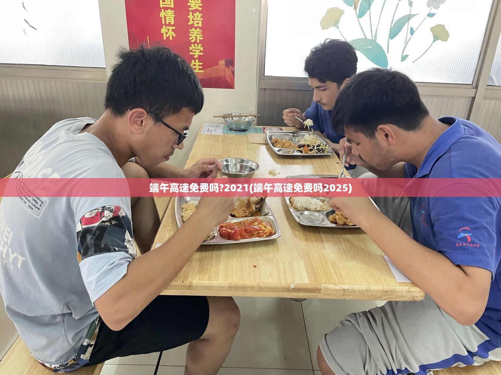 端午高速免费吗?2021(端午高速免费吗2025) 端午高速免费吗?2021(端午高速免费吗2025)