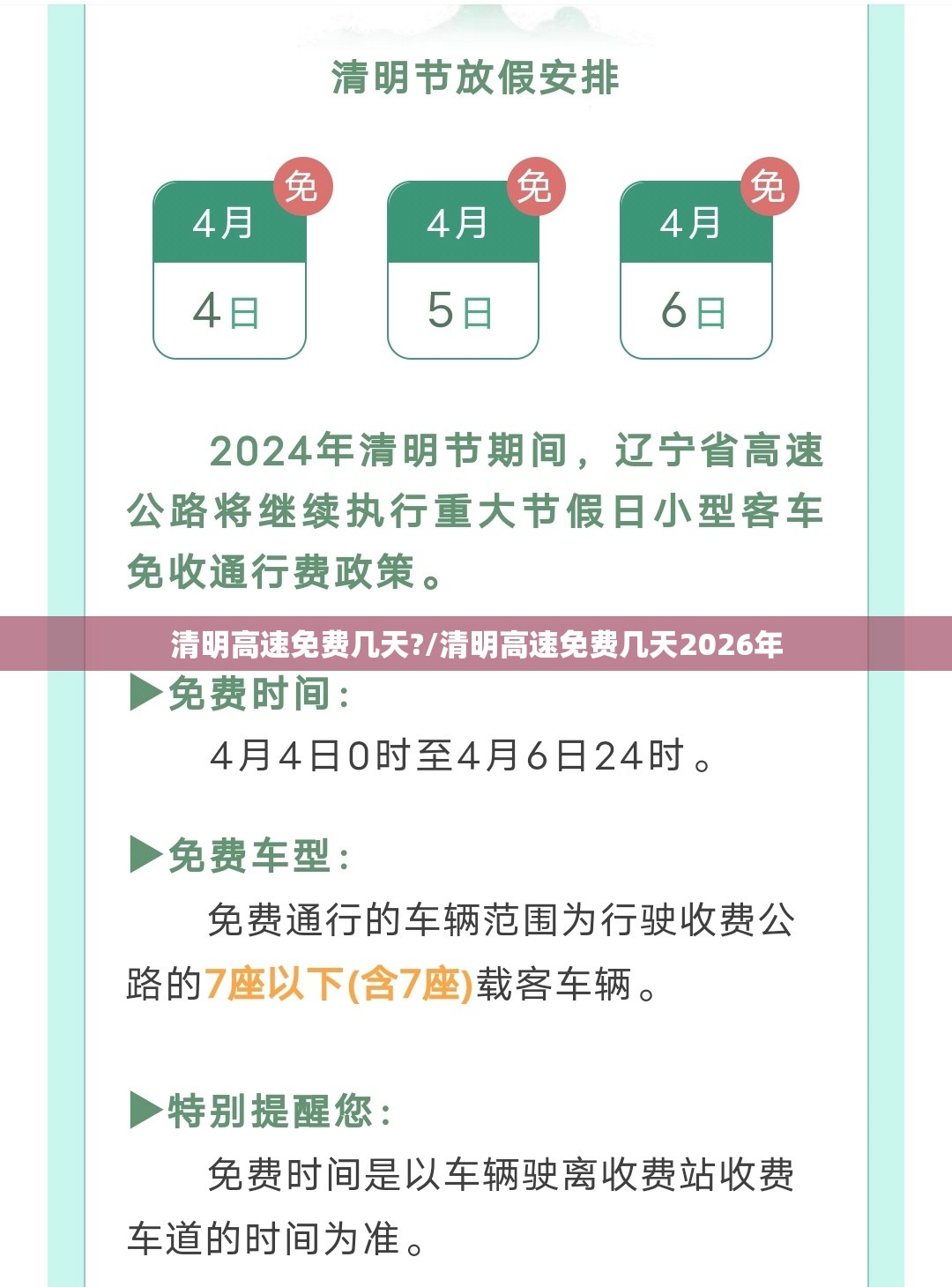 清明高速免费几天?/清明高速免费几天2026年 清明高速免费几天?/清明高速免费几天2026年