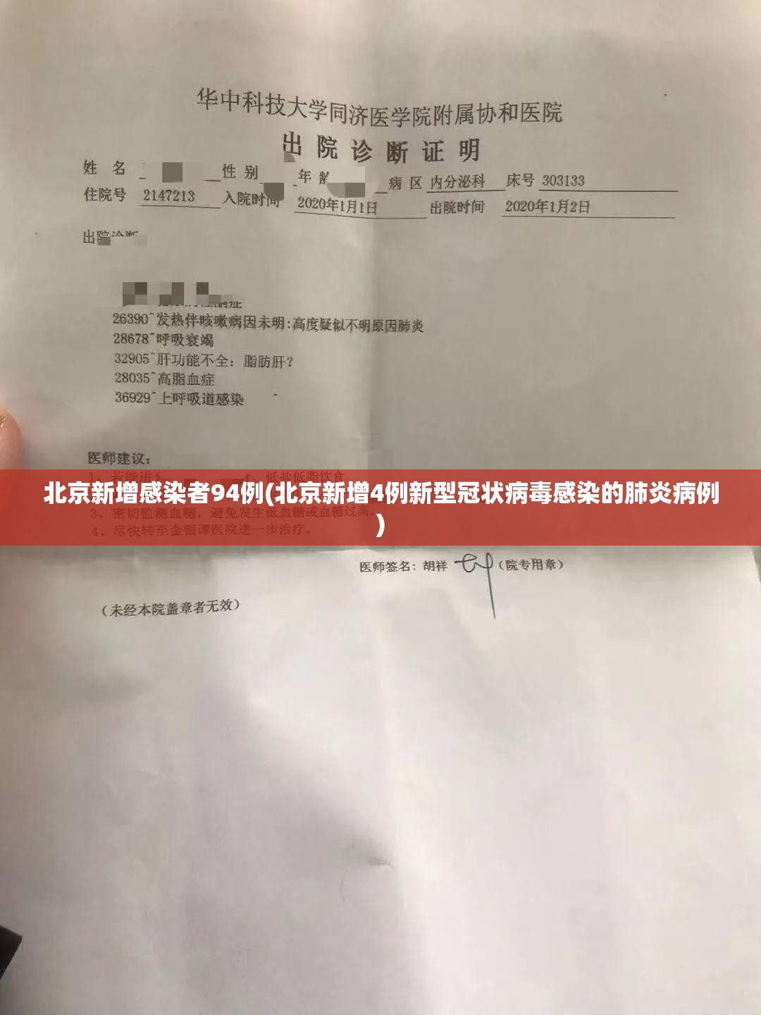 北京新增感染者94例(北京新增4例新型冠状病毒感染的肺炎病例) 北京新增感染者94例(北京新增4例新型冠状病毒感染的肺炎病例)
