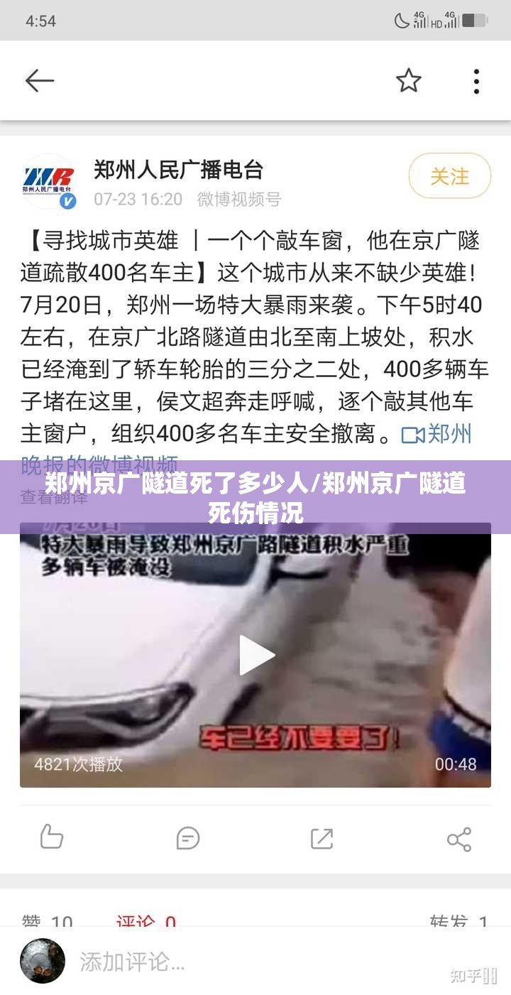 郑州京广隧道死了多少人/郑州京广隧道死伤情况 郑州京广隧道死了多少人/郑州京广隧道死伤情况
