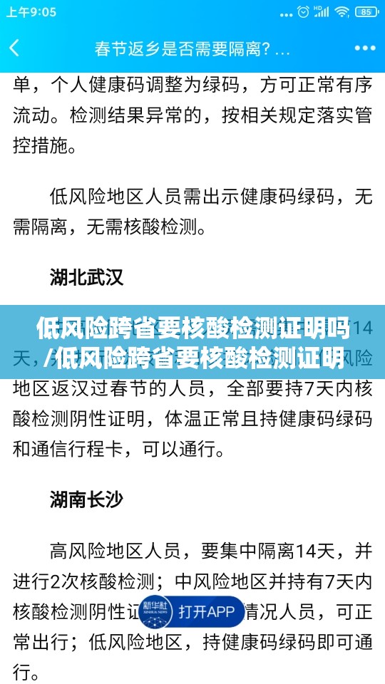 低风险跨省要核酸检测证明吗/低风险跨省要核酸检测证明吗怎么办 低风险跨省要核酸检测证明吗/低风险跨省要核酸检测证明吗怎么办