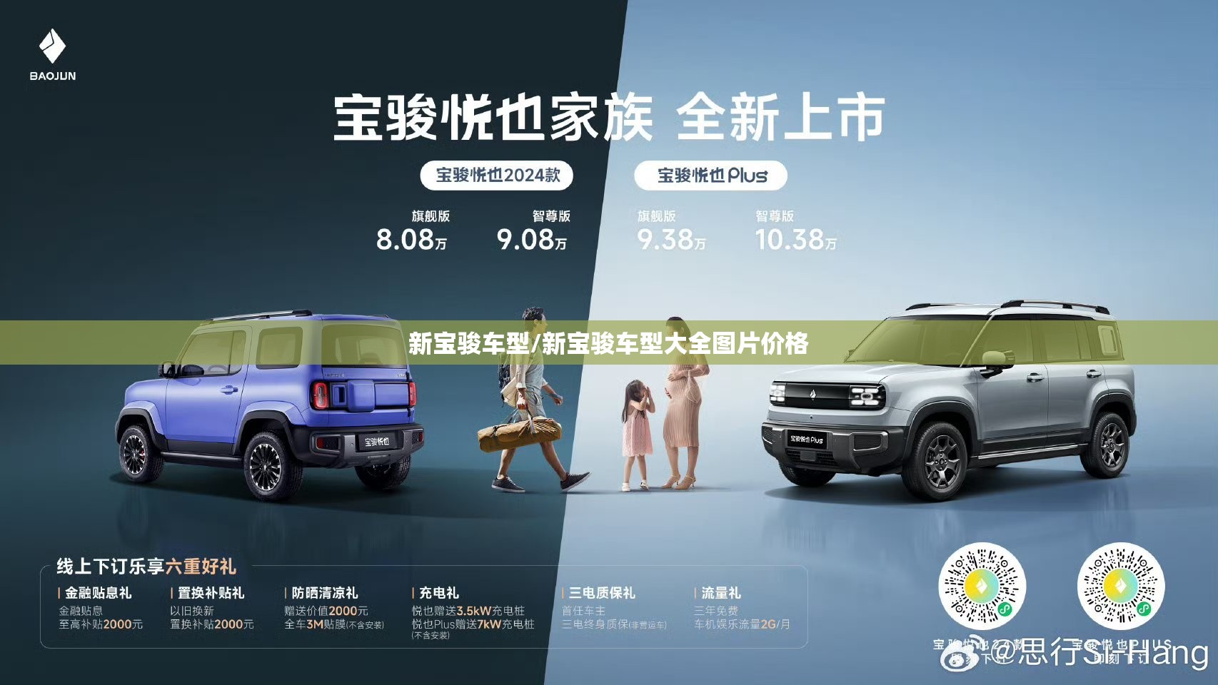 新宝骏车型/新宝骏车型大全图片价格