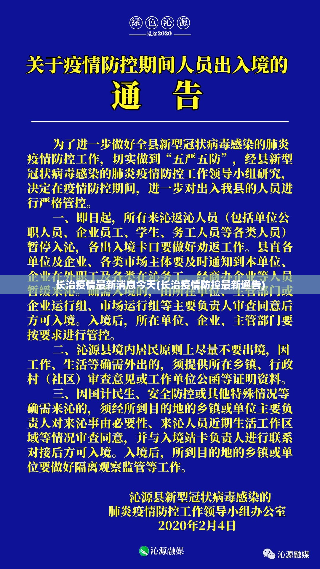 长治疫情最新消息今天(长治疫情防控最新通告) 长治疫情最新消息今天(长治疫情防控最新通告)