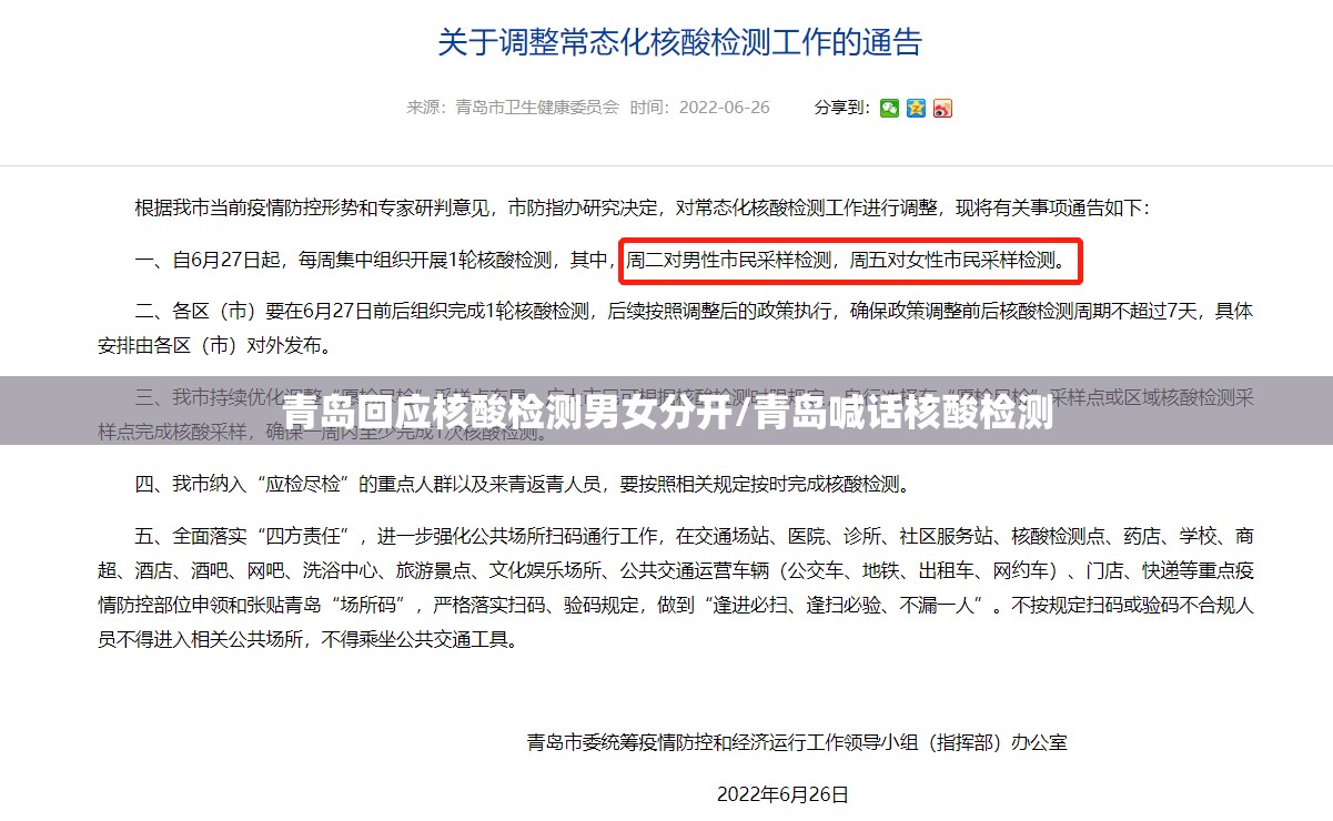 青岛回应核酸检测男女分开/青岛喊话核酸检测 青岛回应核酸检测男女分开/青岛喊话核酸检测