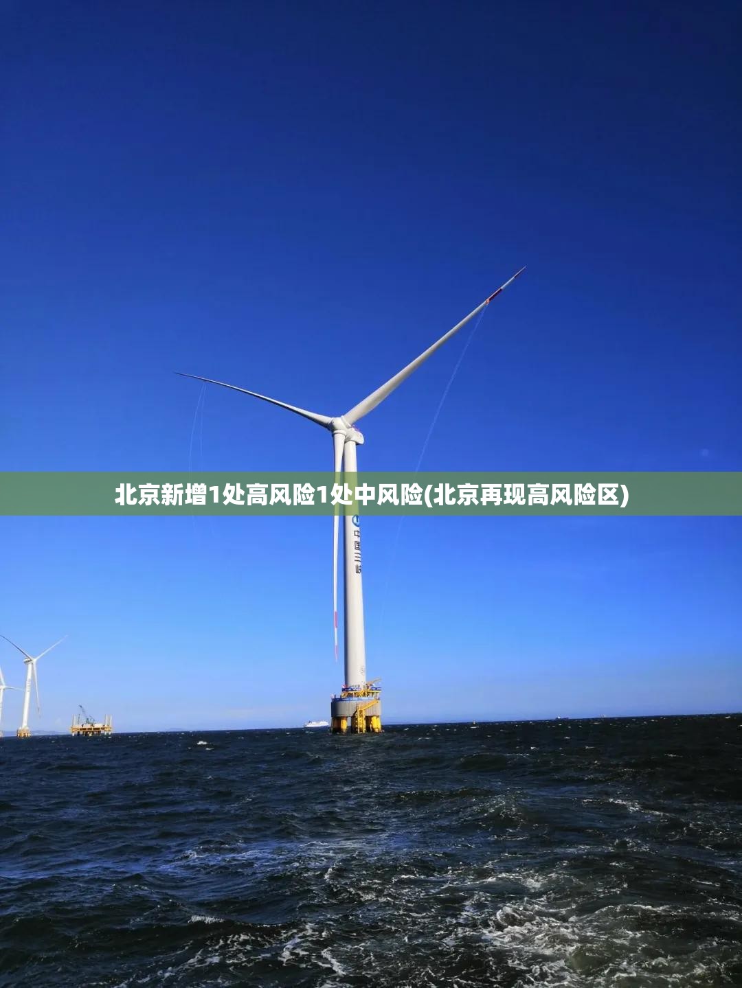 北京新增1处高风险1处中风险(北京再现高风险区) 北京新增1处高风险1处中风险(北京再现高风险区)