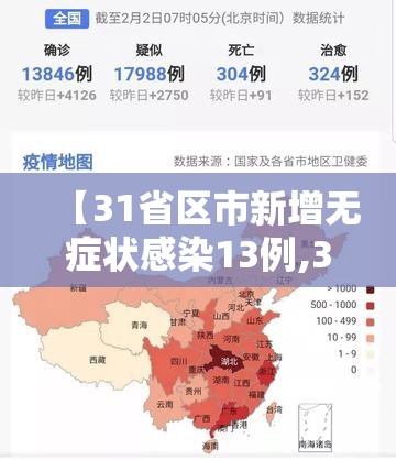 【31省区市新增无症状感染13例,31个省区市新增无症状感染者54例】 【31省区市新增无症状感染13例,31个省区市新增无症状感染者54例】