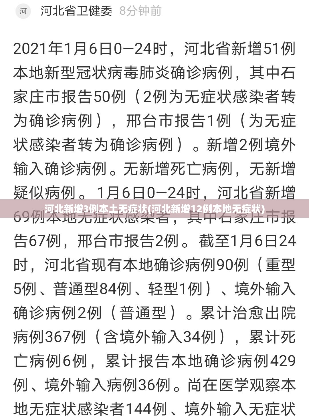 河北新增3例本土无症状(河北新增12例本地无症状) 河北新增3例本土无症状(河北新增12例本地无症状)