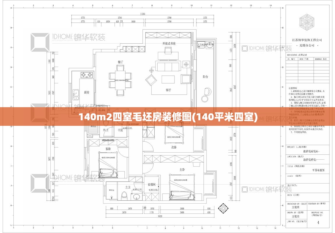 140m2四室毛坯房装修图(140平米四室) 140m2四室毛坯房装修图(140平米四室)