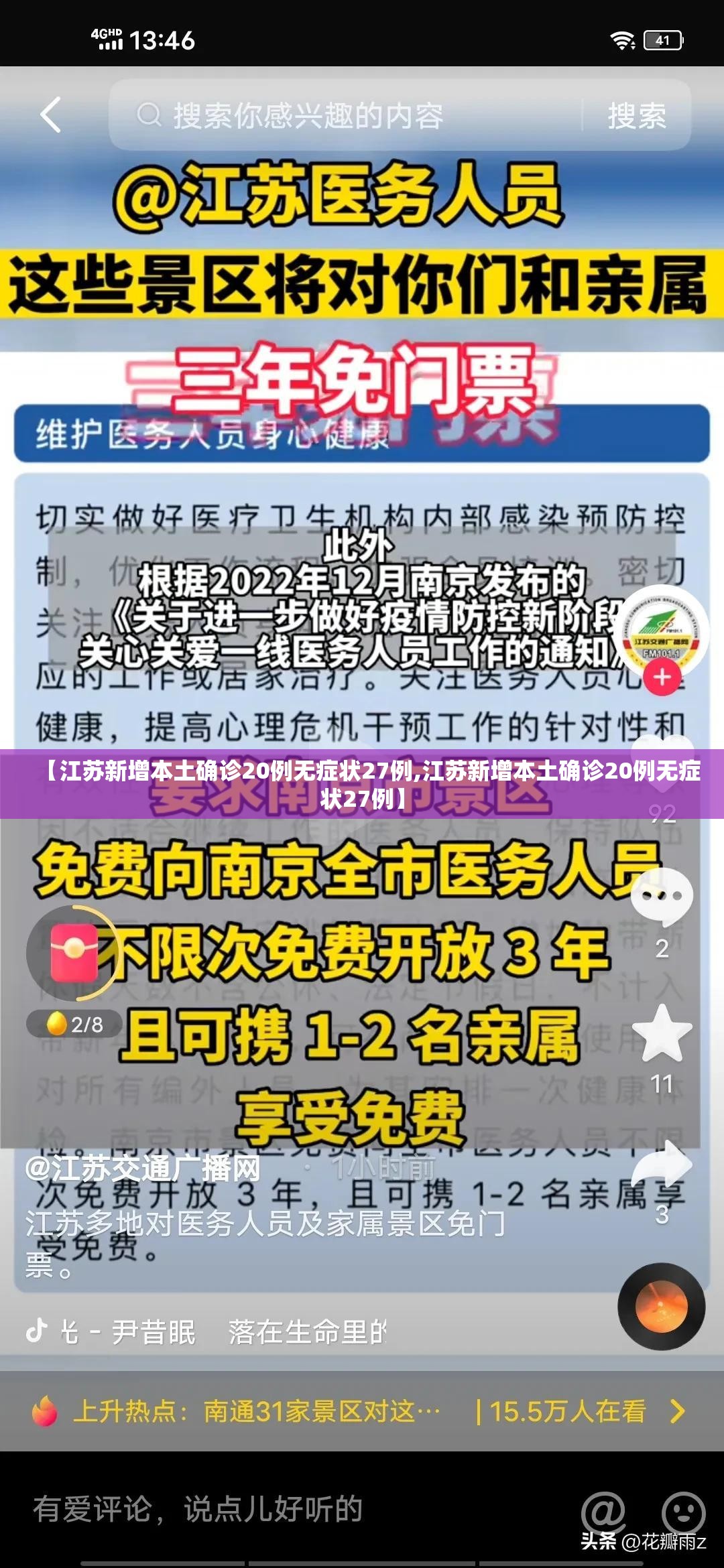 【江苏新增本土确诊20例无症状27例,江苏新增本土确诊20例无症状27例】 【江苏新增本土确诊20例无症状27例,江苏新增本土确诊20例无症状27例】