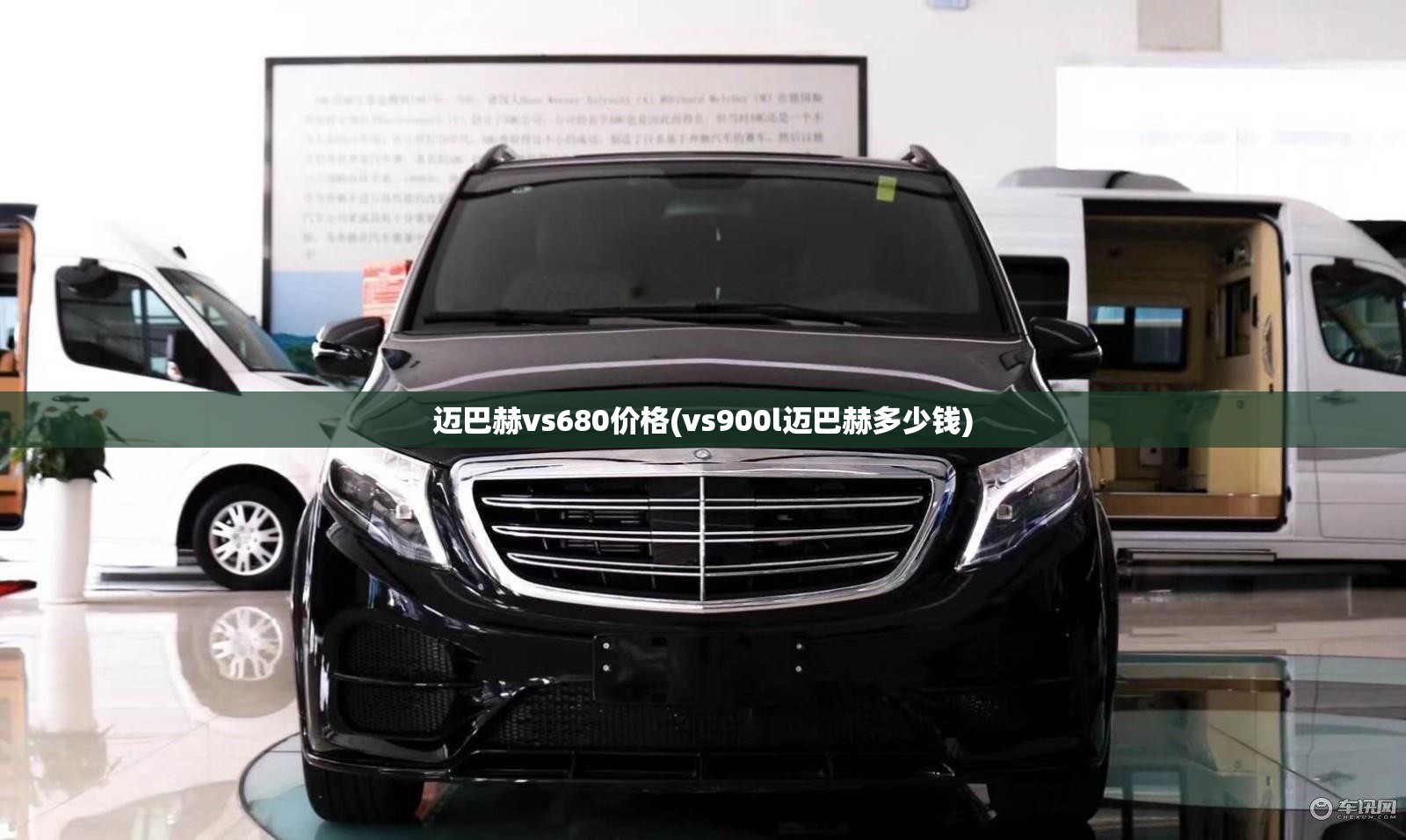 迈巴赫vs680价格(vs900l迈巴赫多少钱)