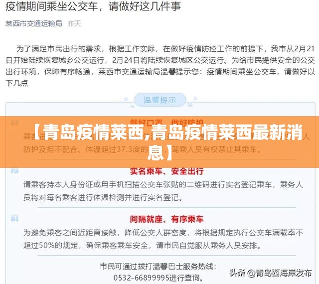 【青岛疫情莱西,青岛疫情莱西最新消息】 【青岛疫情莱西,青岛疫情莱西最新消息】