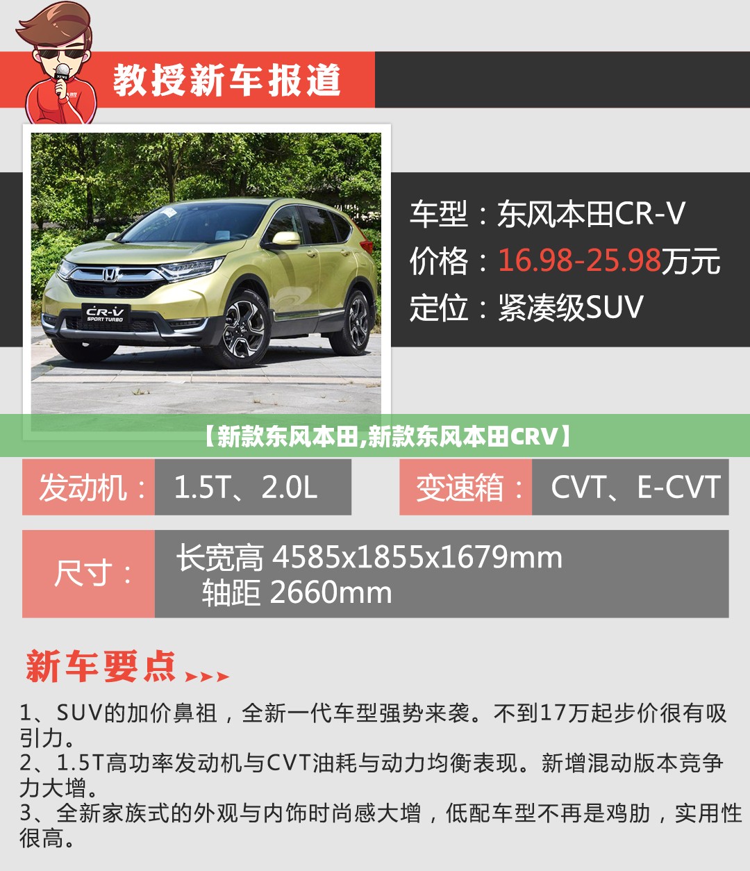 【新款东风本田,新款东风本田CRV】 【新款东风本田,新款东风本田CRV】